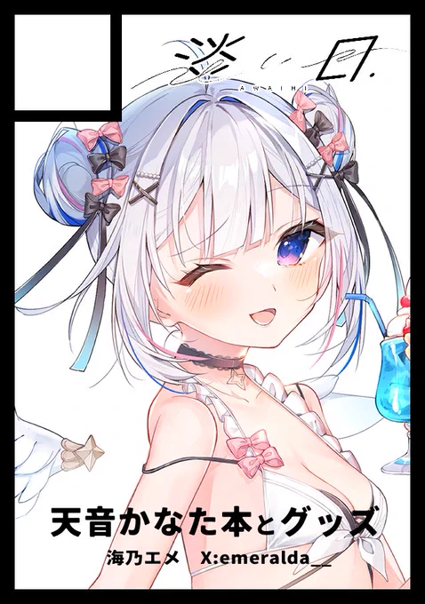 両日受かってました!▷月曜日 東地区 "i"ブロック-34b(東7ホール)▷日曜日 東地区 "G"ブロック-15a(東1ホール)新刊やグッズ出します!よろしくお願いします 