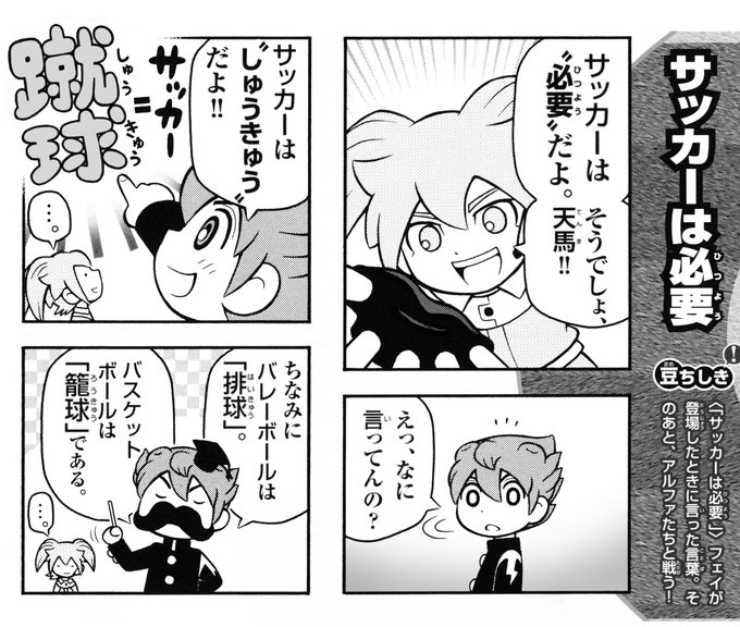 Amazon.co.jp: イナズマイレブンGO2(クロノストーン)4コマ