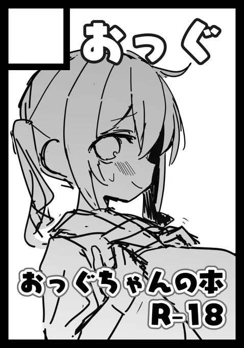 冬コミ受かってました!
おっぐちゃんとコスプレえっちする本の予定です!

あなたのサークル「おっぐ」は、コミックマーケット105で「月曜日 東地区 "D"ブロック-11b(東1ホール)」に配置されました!https://t.co/3vh16ybtfK #C105WebCatalog 