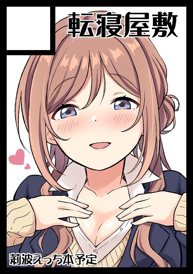 ◎貴方のサークル「転寝屋敷」は、日曜日 西地区 "め"ブロック-08b(西1ホール) に配置されました。

受かってました!
学マス、莉波えっち本出したい...!はみ出したい...! 