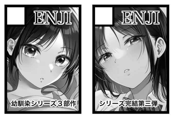あなたのサークル「ENJI」は、コミックマーケット105で「月曜日 東地区 "E"ブロック-41ab(東1ホール)」に配置されました!コミケWebカタログにてサークル情報ページ公開中です! https://t.co/6TlOslGzdX… #C105WebCatalog
2スペいただけましたー!幼馴染最終3巻でます。
88P本…間に合わす!! 