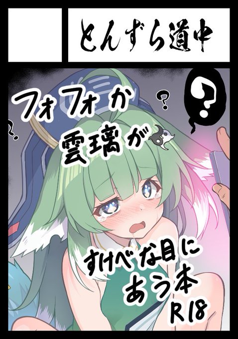あなたのサークル「とんずら道中」は、コミックマーケット105で「月曜日 東地区 "リ"ブロック-22b(東4ホール)」に配置されました!

今回も無事受かってました!2日目でスターレイルのフォフォ本描きまぁす! 