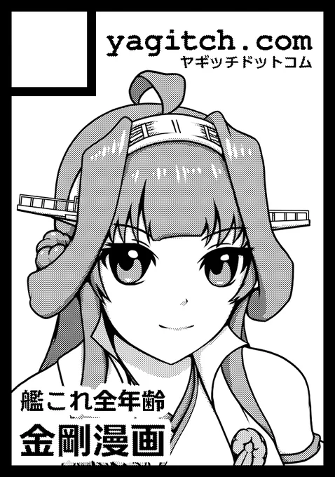 #C105 
あなたのサークル「yagitch. com」は、コミックマーケット105で「日曜日 西地区 "つ"ブロック-07b(西1ホール)」に配置されました!コミケWebカタログにてサークル情報ページ公開中です! https://t.co/PrWhNStB4P #C105WebCatalog 

スペースいただきました。がんばります 