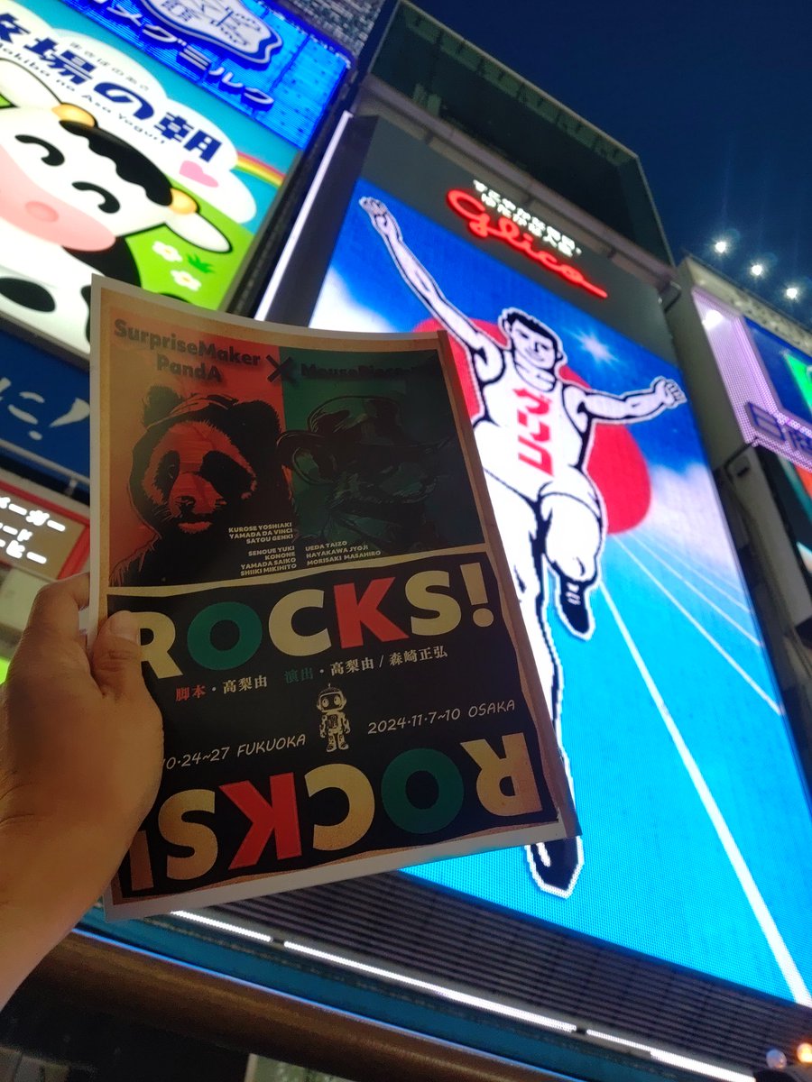twit20893495's tweet photo. 今日は、
SurpriseMakerPandA❌MousePiece-ree
『ROCKS!』
楽しんできました😆
それぞれの持ち味がぶつかった化学反応なのか!?
✖2以上、
✖∞の面白さ🎷♪♪♪
#舞台ROCKS
#PandA
#SurpriseMakerPandA
#まうす
#MousePiece-ree https://t.co/gK4N4BDe3N