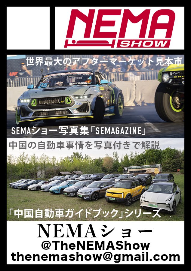 TheNEMAShow's tweet photo. ◎あなたのサークル「NEMAショー」は月曜日 東地区 “ヘ” ブロック-38aに配置されています。

#C105 無事に当選しました！

新刊はSEMAショー2024の写真集、そして広州モーターショー2024の内容を盛り込んだ「中国自動車ガイドブック」の2つを予定します。

既刊も頒布するのでよろしくお願いします🙇‍♂️ https://t.co/lTWBSBXnIL