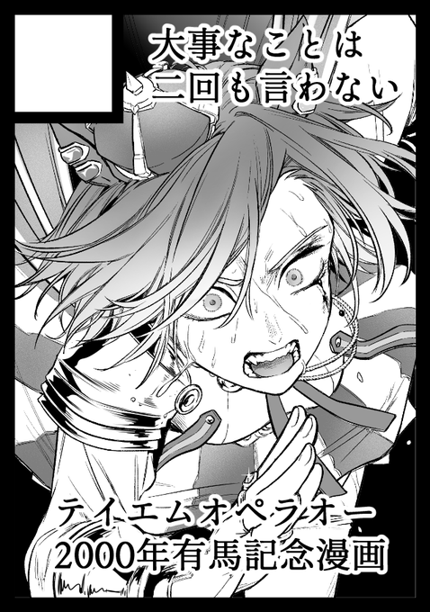 あなたのサークル「大事なことは二回も言わない」は、コミックマーケット105で「日曜日 西地区 "き"ブロック-52b(西2ホール)」に配置されました!出ます!テイエムオペラオーの漫画で…!  #C105WebCatalog 