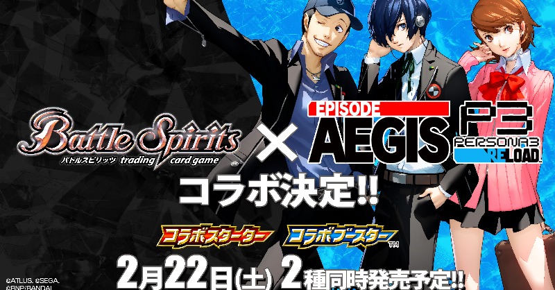 商品情報】 『#バトスピ』×『ペルソナ3 リロード』 コラボ商品が2/22