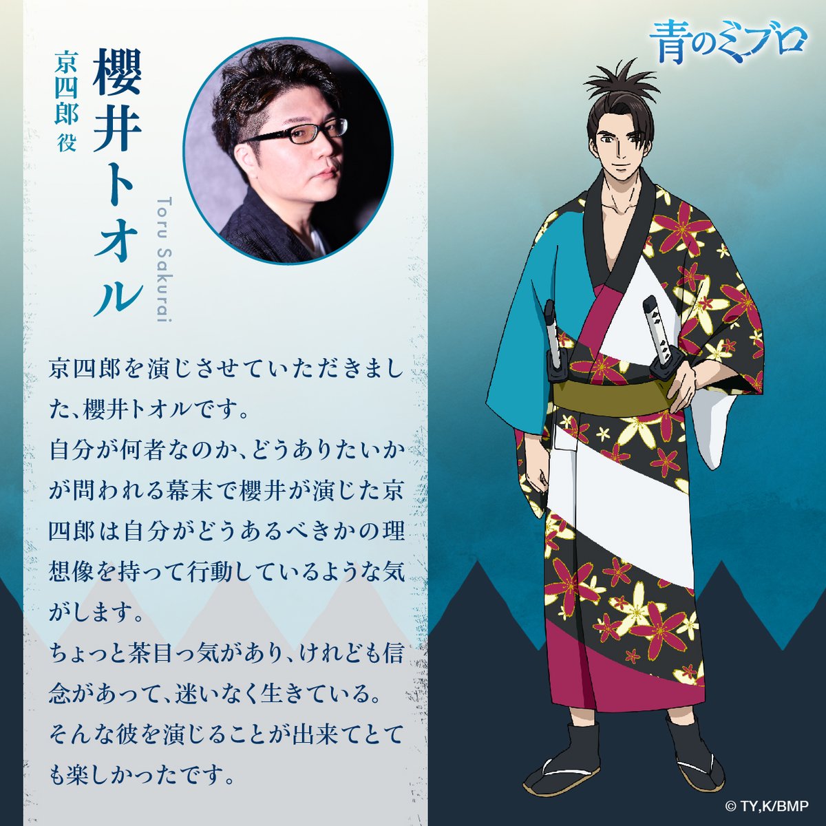 割引 アニメ『青のミブロ』公式  X: on 青年漫画