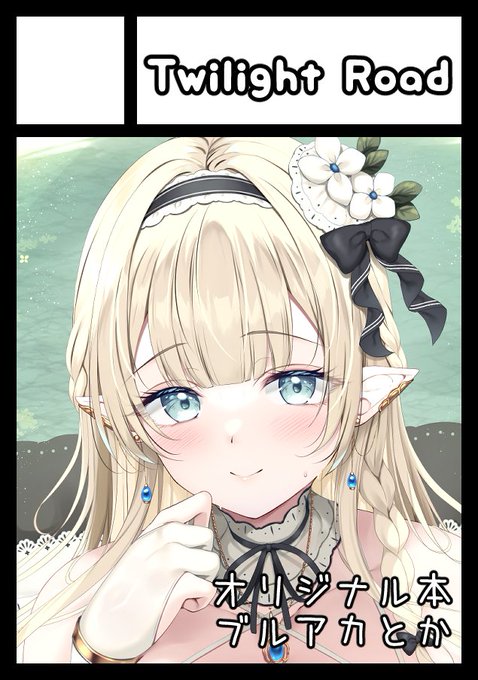 ◎貴方のサークル「Twilight Road」は、月曜日 東地区 "ス"ブロック-29a(東6ホール) に配置されました。

冬コミ当選してました!!🥳🥳
今回もえちち漫画を出せればと思いますのでどうぞよろしくお願いします!
#C105 