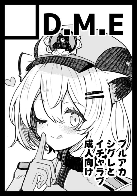 ◎貴方のサークル「D.M.E」は、日曜日 東地区 "M"ブロック-37b(東1ホール) に配置されました。

当選していました。予定通りシグレ本になる予定です。よろしくお願いします! 