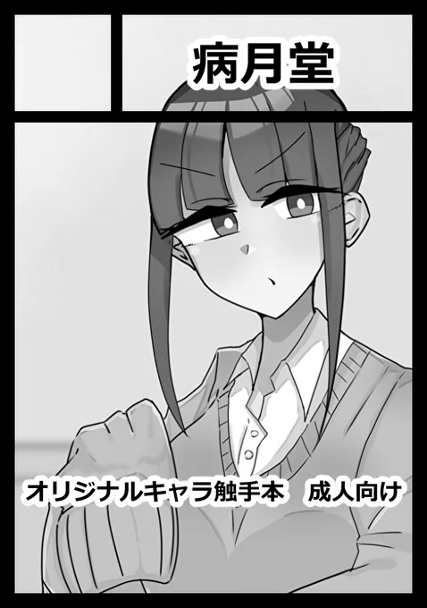 ◎貴方のサークル「病月堂」は、月曜日 東地区 "T"ブロック-05a(東2ホール) に配置されました。

無事当選しました!あとは完成を祈っててください 