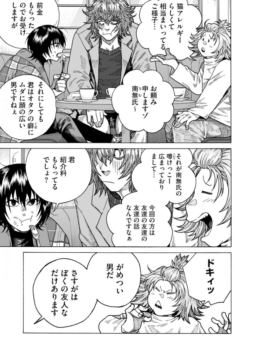 「猫アレルギーの男の家に猫の霊が居着く話」 
