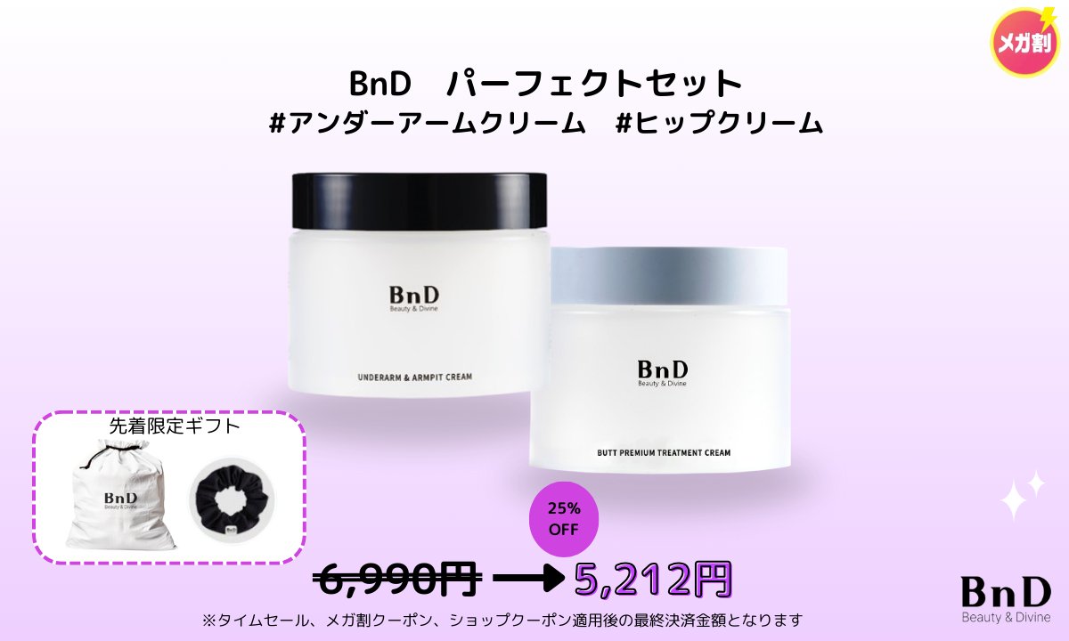 【公式】BnD ビーエヌディー 韓国ボディケアブランド tweet media