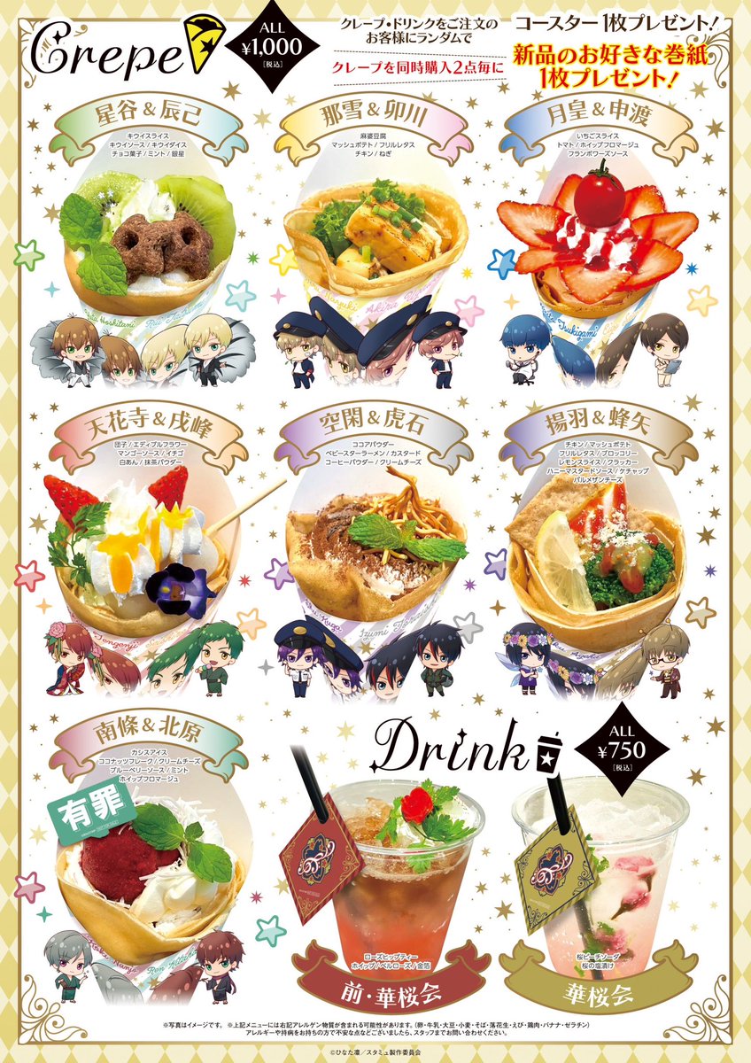 ◾️コラボメニュー ノベルティはAGF会場限定特典と異なりますのでご