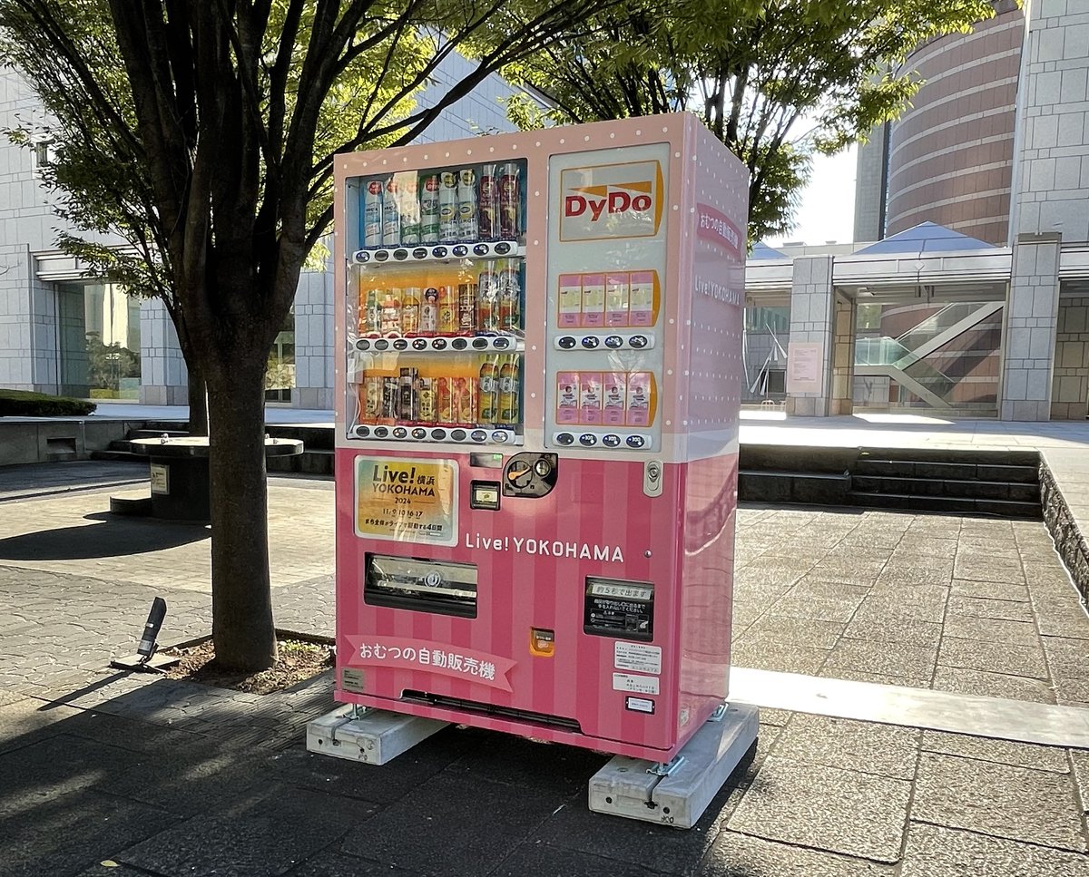 おむつ自販機移転のお知らせ👶♡ \ 「Live!横浜2024」会場グラン おむつ自販機移転のお知らせ👶♡ \ 「Live!横浜2024」会場グラン