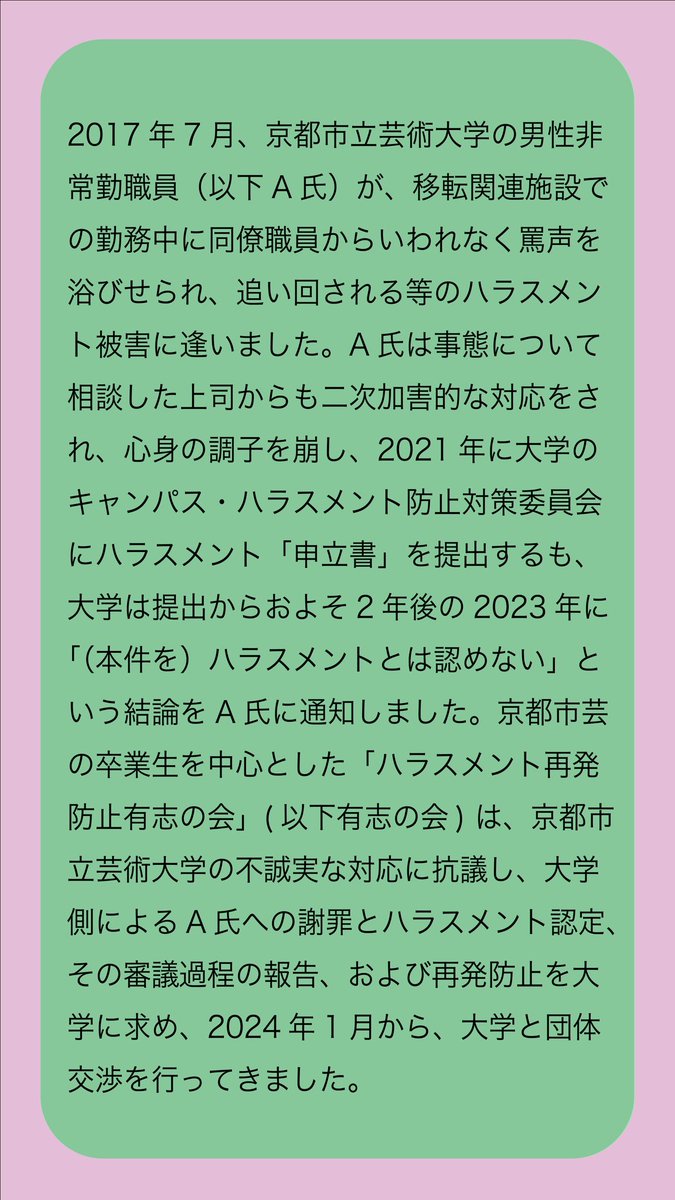 signatureskcua's tweet photo. (1/4) 京都市立芸術大学で発生したハラスメントの報告会を開催します。

「京都市芸におけるハラスメント問題の未解決」報告会　※予約優先制

日時｜11月27日(水) 17:30-19:30
会場｜京都市地域・多文化交流ネットワークサロン
(京都市南区東九条東岩本町31)

予約フォーム｜https://t.co/AedxAv7p22 https://t.co/sr5kBBwoaw