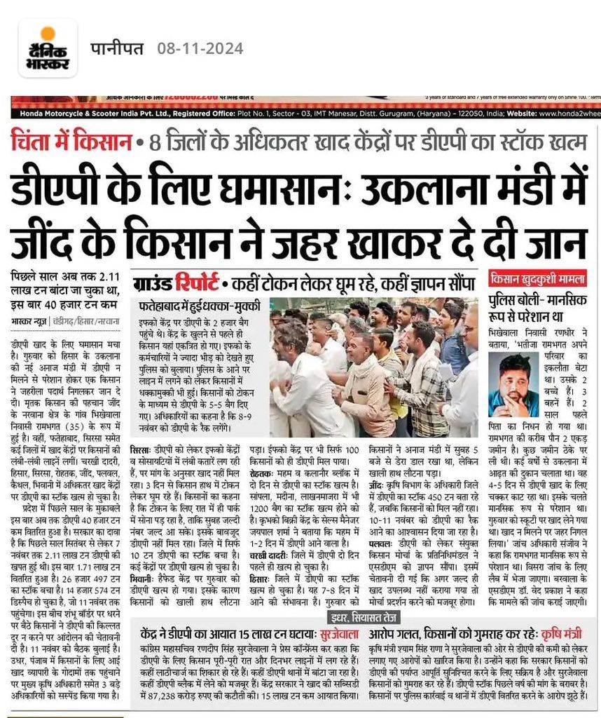 किसान #DAP के लिये आत्महत्या कर रहा है,
और #बीजेपी चुनाव में व्यस्त है
हरियाणा सीएम #छठ कर रहे हैं।
#Election2024 #FarmersProtest #KisanAndolan2