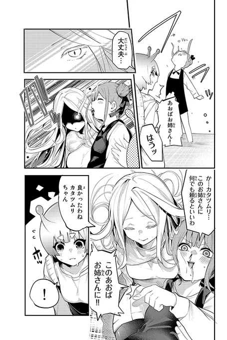 カタツムリが恩返しに来る話② 3/5 