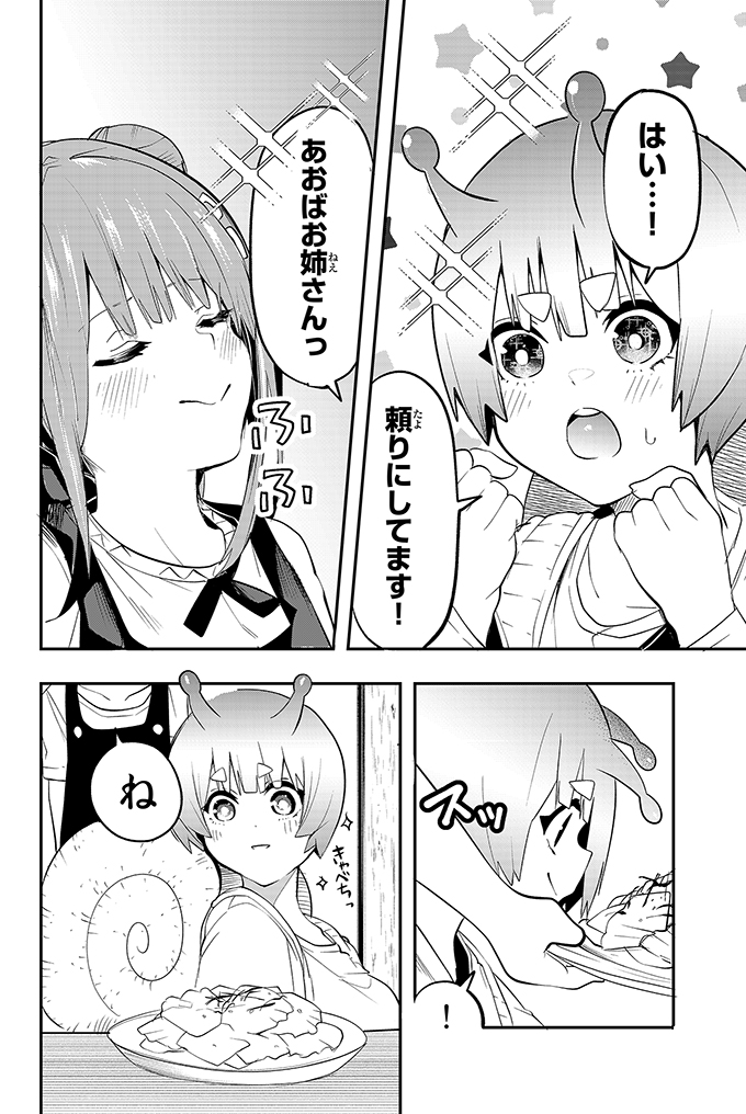 カタツムリが恩返しに来る話② 3/5 