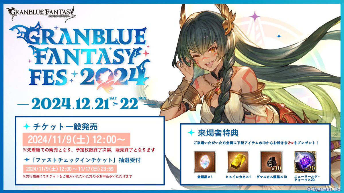 グランブルーファンタジー on X: 