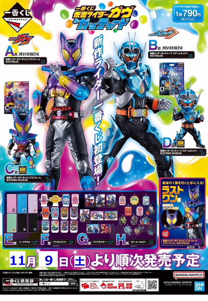 仮面ライダー　ガッチャード　ガヴ　　一番くじ　A賞　D賞　　フィギュア 一番くじ 仮面ライダーガヴ&ガッチャード｜一番くじ倶楽部
