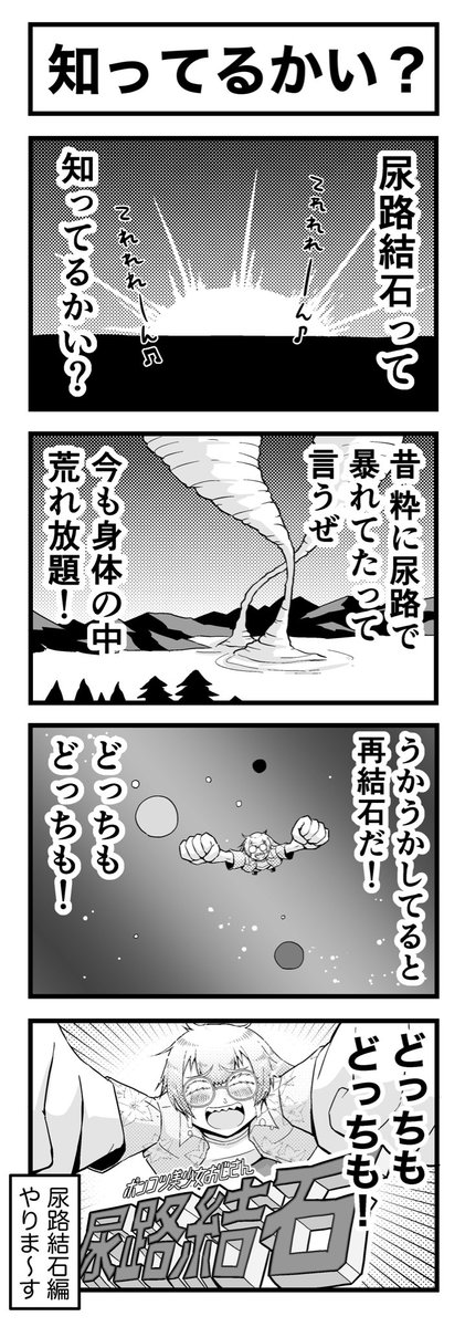 ポンコツ美少女おじさんの4コママンガです(1/11) 