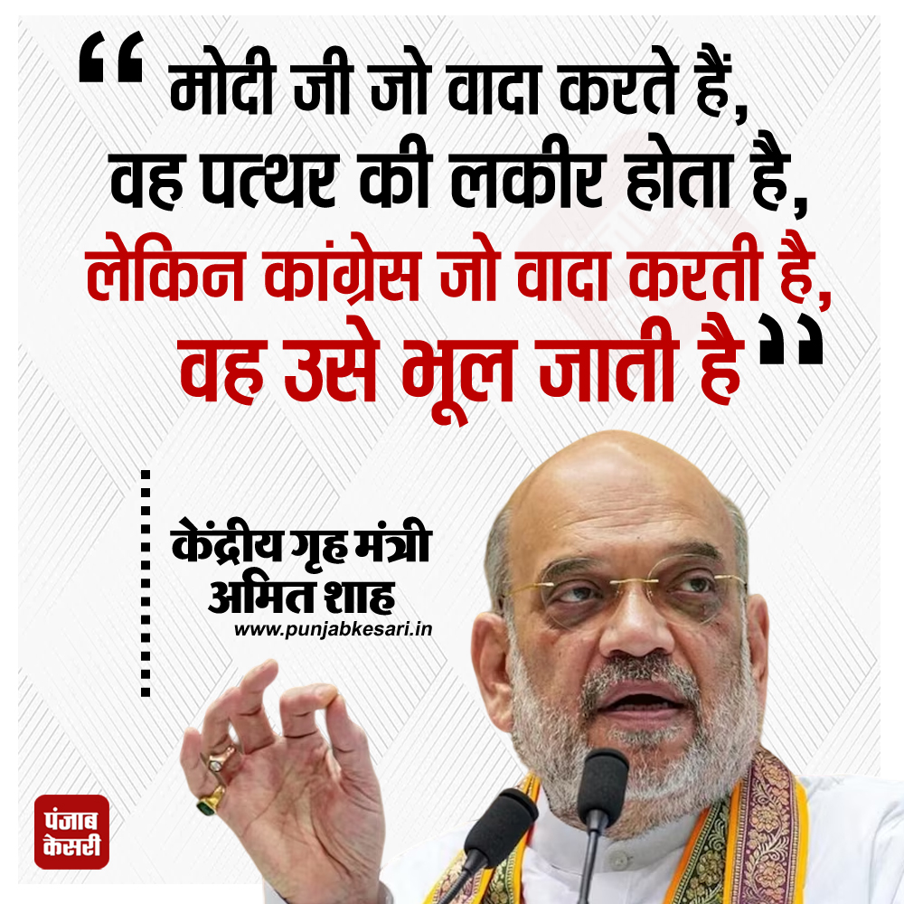 punjabkesari's tweet photo. महाराष्ट्र की रैली में केंद्रीय गृह मंत्री अमित शाह ने कहा

#AmitShah #ModiPromises #PoliticalLeadership #BJPPromises #ModiJi #CongressPromises #PromisesVsReality #BJPVsCongress #PoliticalStatements #GovernmentAccountability #PoliticalDebate #ShahOnCongress #ModiVsCongress #Election2024 #PoliticalTruth