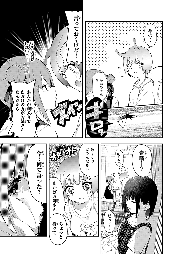 カタツムリが恩返しに来る話② 2/5 