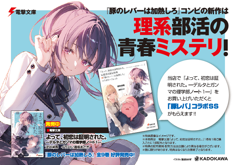 豚のレバーは加熱しろ 初版未開封小説 全SS 未開封Blu-ray