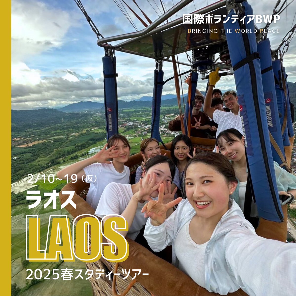 BWP_school's tweet photo. 2025春スタツア開催国紹介

🇱🇦ラオス〜Laos〜🇱🇦

✈️ラオスの大自然の中、
 子供たちの笑顔に出会う旅＿＿

💠ラオススタツア日程
2/10〜19(仮)

💠ラオスの活動内容
教育支援(小学校訪問)

現在、2025春スタツア募集中です✨
一般参加者(メンバーではない方)も大歓迎！少しでも気になる方はDMまで！ https://t.co/DpPtkNG1j0