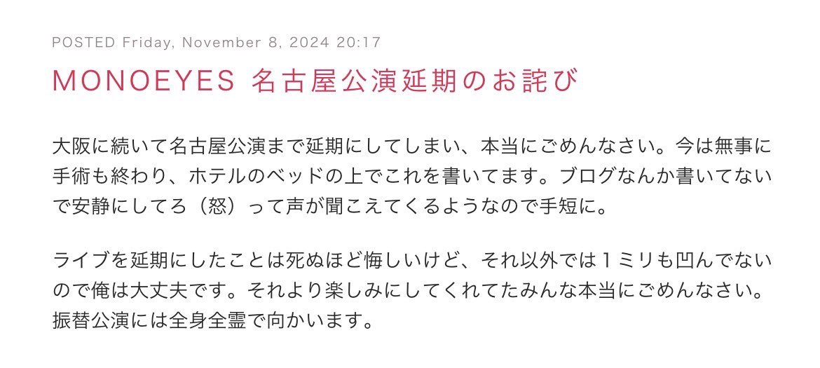 細美武士ブログが更新されました。

「MONOEYES 名古屋公演延期のお詫び」
takeshihosomi.com/blog/