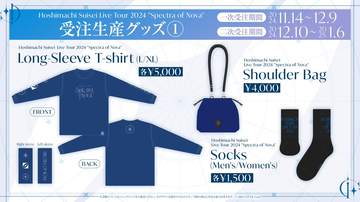☄️#星街すいせい ライブツアー☄️ ご好評につきライブグッズの在庫