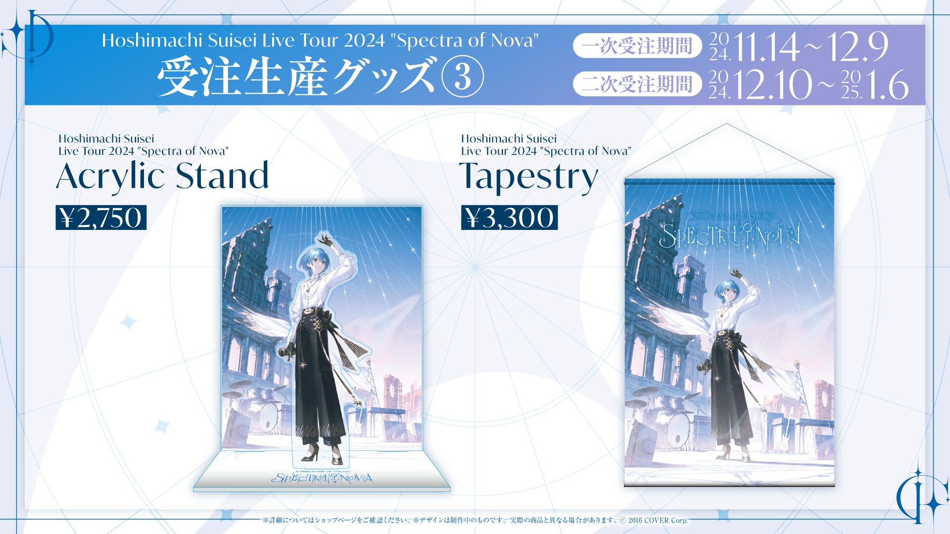 ホロライブ 星街すいせい 