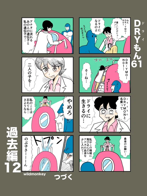 【4コマ漫画】ドライもん61〜過去編12〜

#4コマ #4コマ漫画  
#漫画が読めるハッシュタグ 