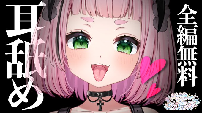 ╭━━━━━━━━━━╮
  22時からASMR🎧
╰━━━━v━━━━━╯
https://t.co/HnQ4by0rOW

ひたすら舐める、耳を

#ASMR 