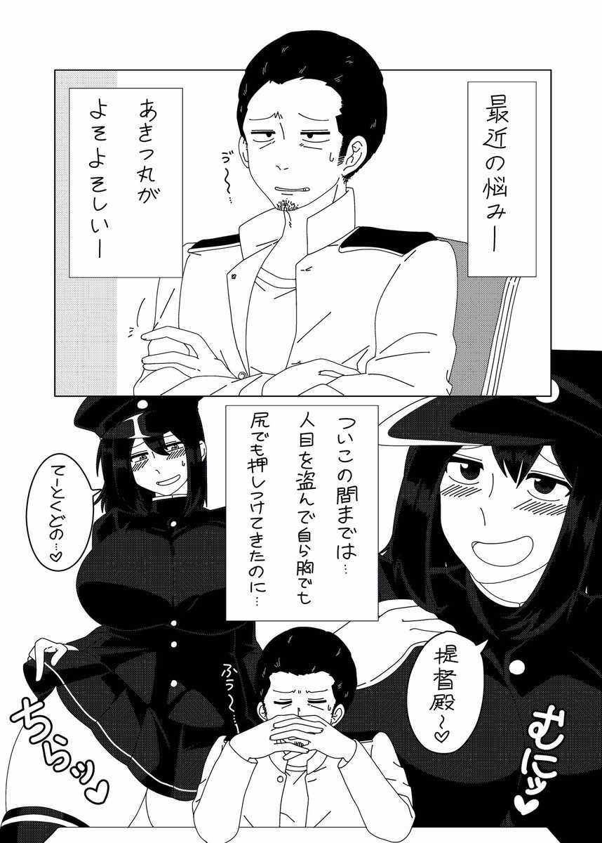 うちの提督ですか…?こんなですね… 