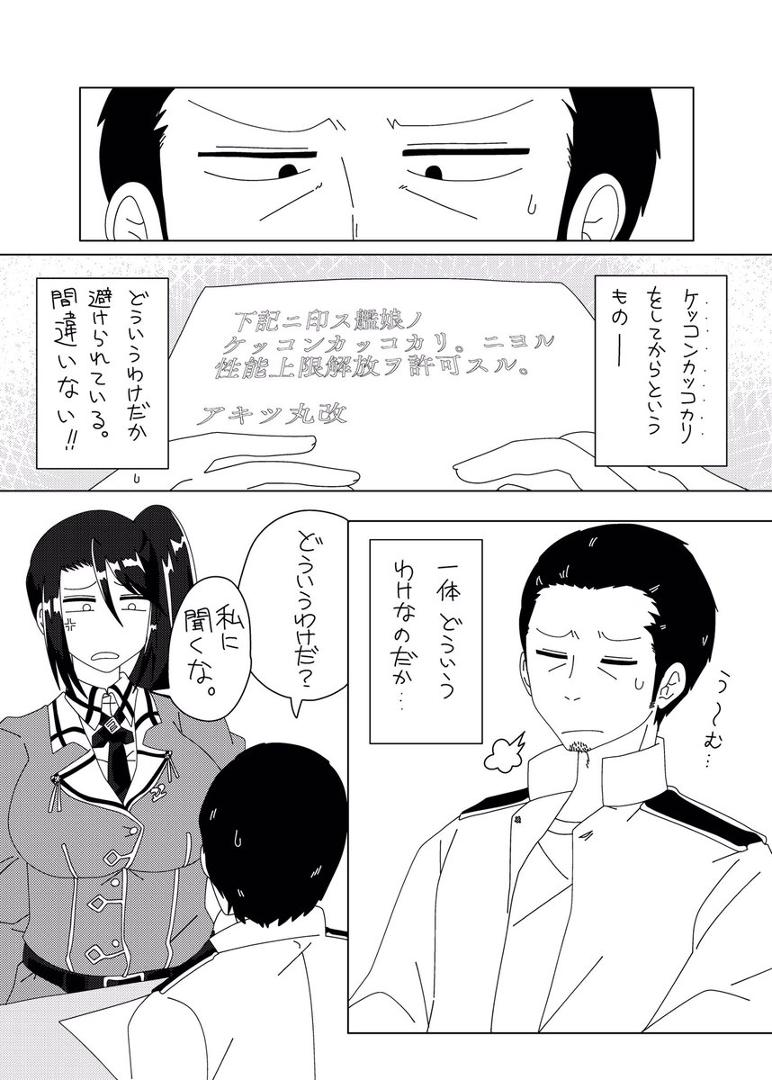 うちの提督ですか…?こんなですね… 