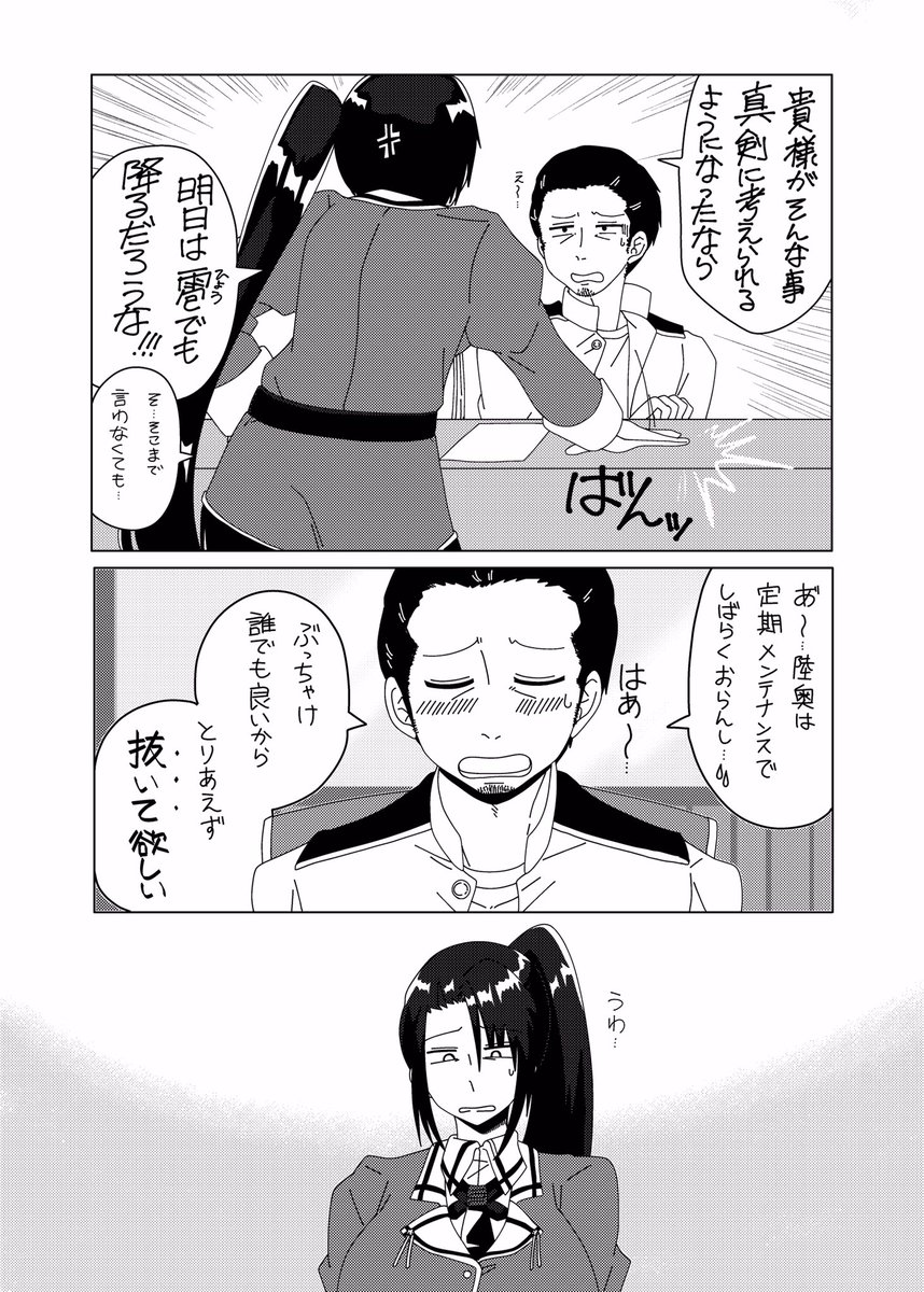 うちの提督ですか…?こんなですね… 