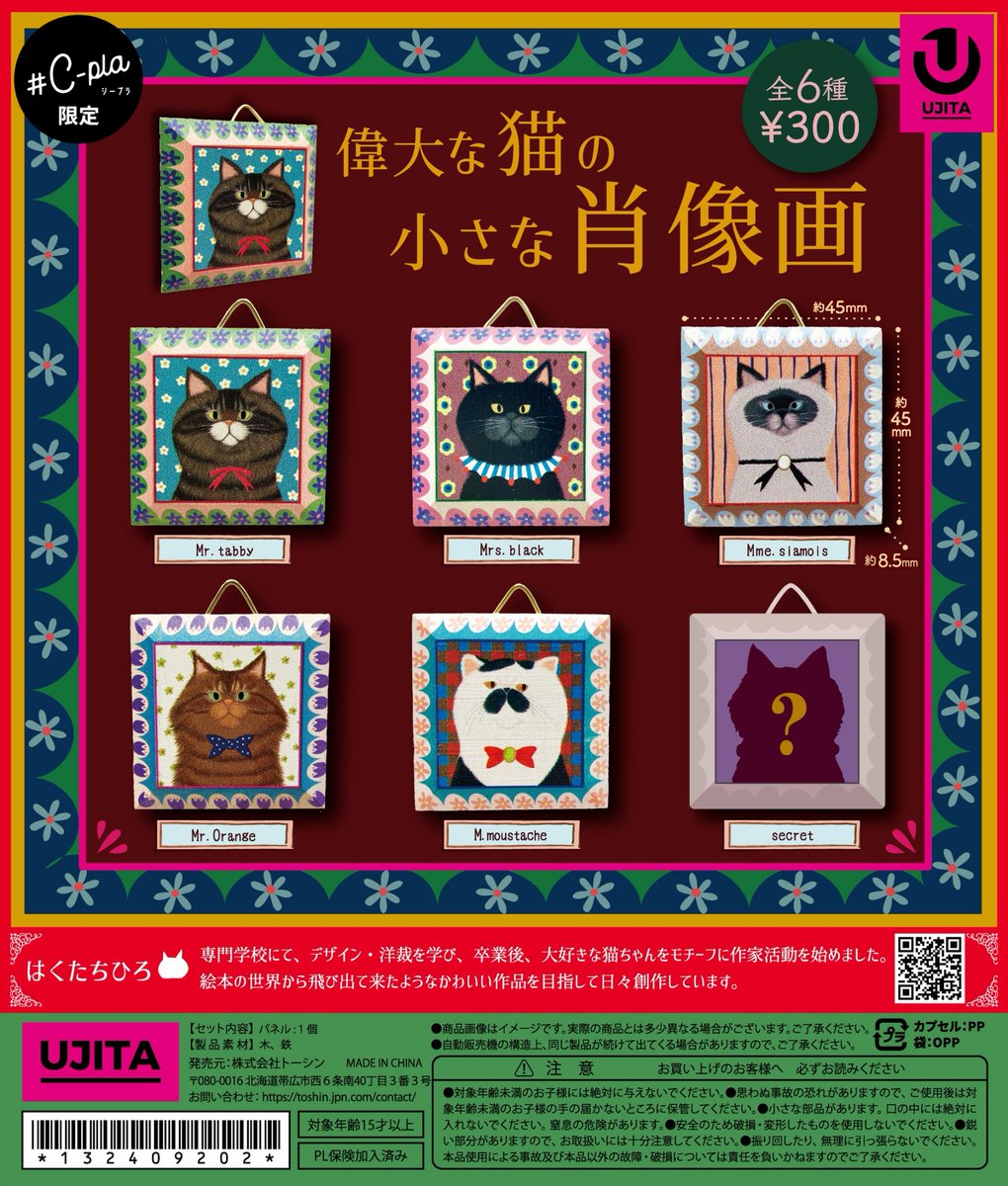🌟新商品🌟】 偉大な猫の小さな肖像画 📢11/12〜全国の#C-pla限定で