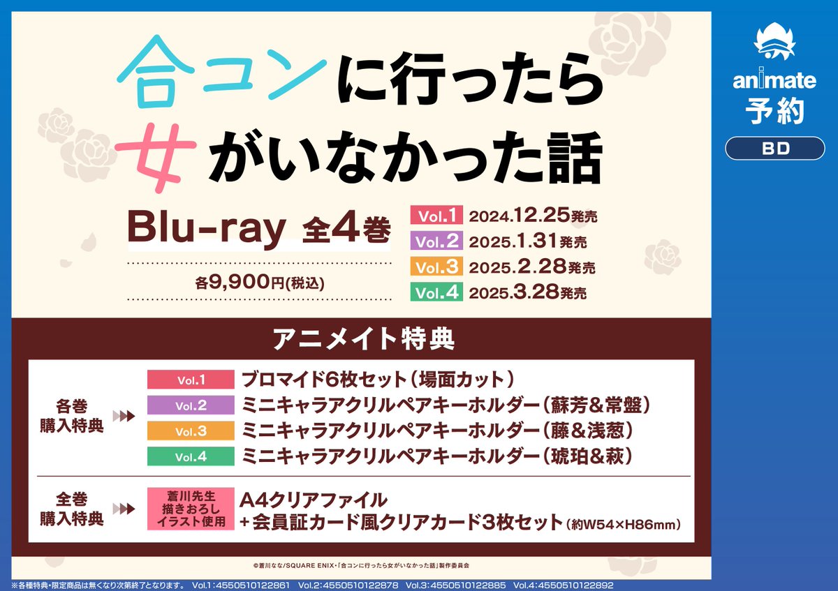6F予約情報】 合コンに行ったら女がいなかった話 ご予約受付中 