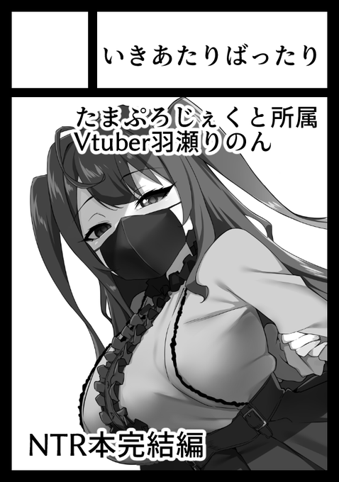 ◎貴方のサークル「いきあたりばったり」は、月曜日 東地区 "s"ブロック-35b(東7ホール) に配置されました。

受かっちょったわい!!!羽瀬りのん本最後!!頑張ります!!! 