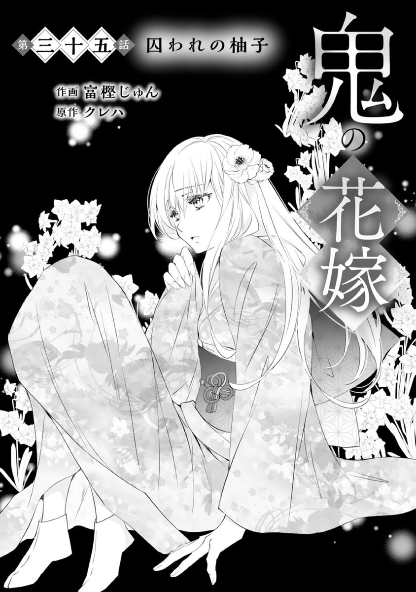 鬼の花嫁　富樫じゅん /クレハ 81vDjZEEc1L.jpg