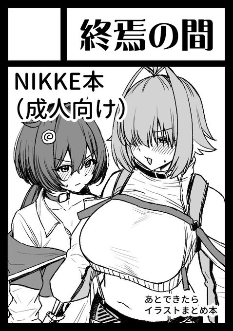 あなたのサークル「終焉の間」は、コミックマーケット105で「日曜日 東地区 "s"ブロック-25b(東7ホール)」に配置されました!

無事当たってました…!よろしくお願いします〜 