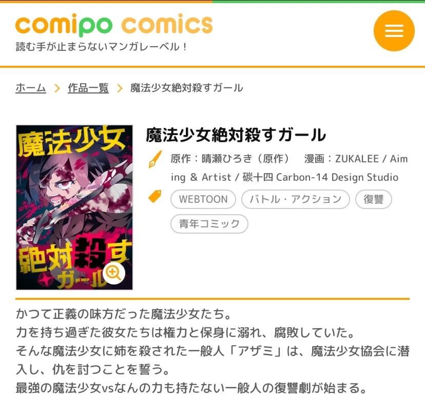 Goditsuka's tweet photo. Webtoon新連載《魔法少女絶対殺すガール》のマンガ制作に参加させていただきました！(原作: 晴瀬ひろき 先生 @haruse )
こちらは作画を担当しております。

comipo／DLsiteにて配信中です。
3話まで無料で試し読みができます。
よろしくお願い致します！

★アプリ(Comipo)｜https://t.co/fBuhet1S18 https://t.co/NpQdPFgSv9