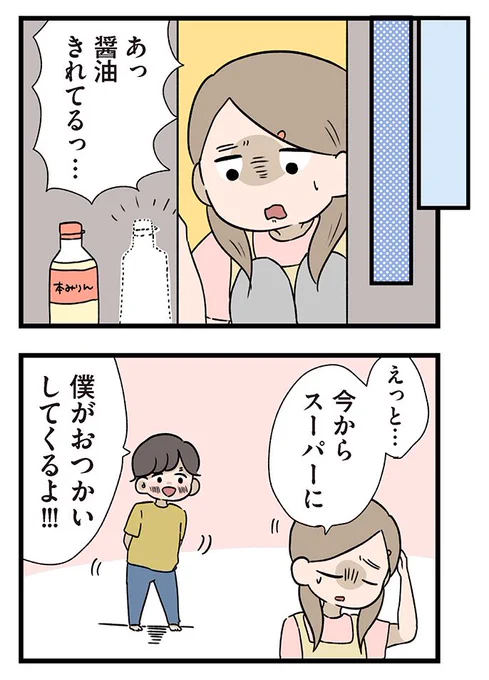 僕はお父さんが好きじゃない【第2話】(4/8) 