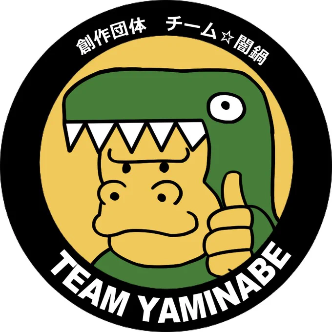 因みに当サークルでマスコットキャラがおりまして サークル名決める時に色々案が出たんだけど、まろっこが適当に「ゴリラザウルス」って言ったらみんなうけだして確定になりそうだったからマスコット枠にして他の名前を投票で決めたらチーム闇鍋になりました (キャラ原案と作画はムー民さん)