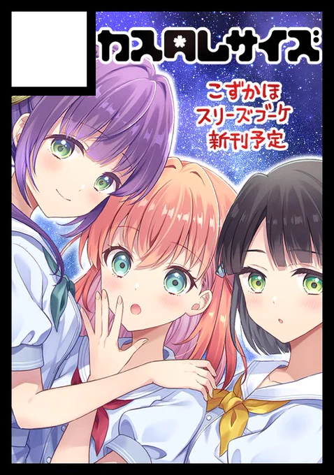 ◎貴方のサークル「カスタムサイズ」は、日曜日 西地区 "め"ブロック-47a(西1ホール) に配置されました。当選しました!蓮の新刊はスリーズブーケの予定です。西館久しぶり～!よろしくお願いします #C105 
