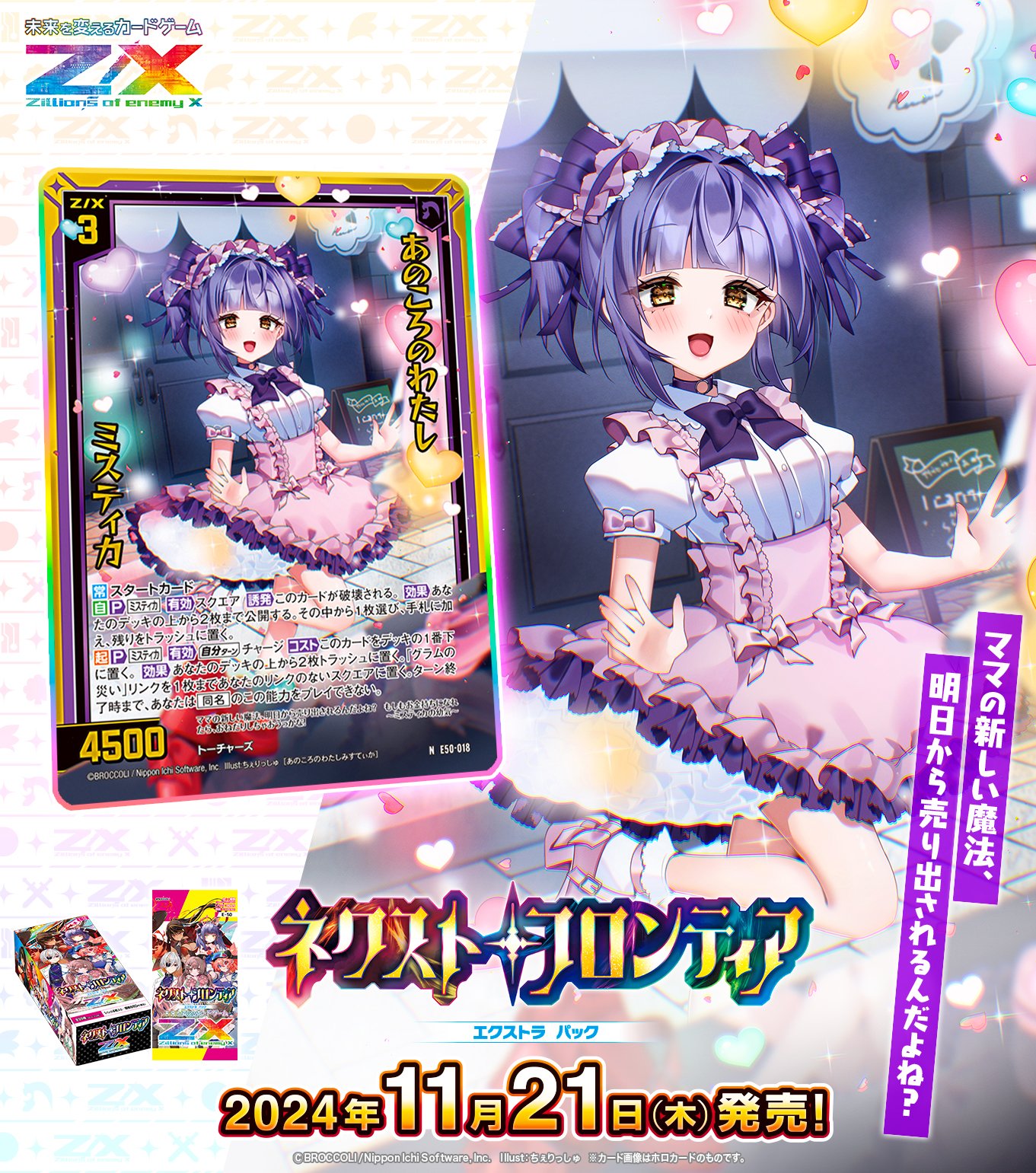 ゼクスz/x ネイ （黒崎春日） ホロまとめセット