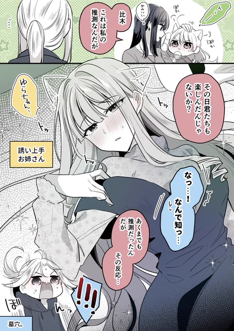冴え渡る推理
#高音さんと嵐ちゃん #創作百合 