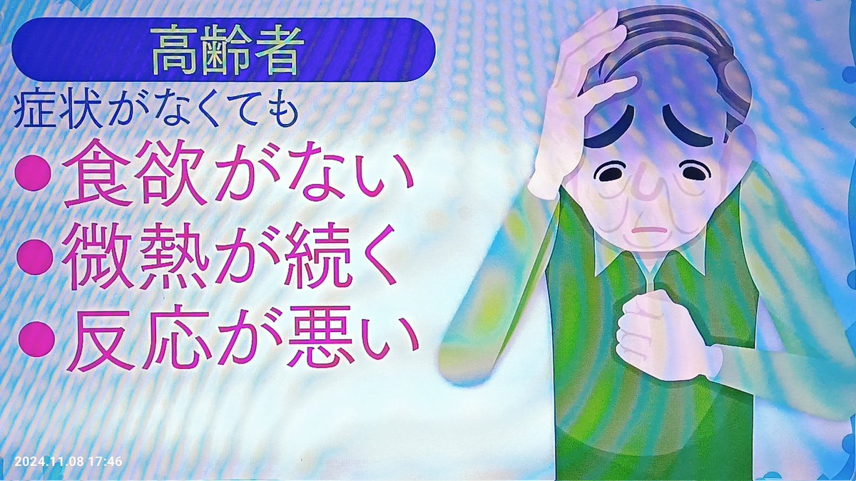 twonotesfussa's tweet image. 今週火曜のNHKきょうの健康、新型コロナウイルス。舘田先生の多面的オーソドックス解説。関連死は少ないとは言えない。高齢者は生体反応弱く気づきにくい。そして症状の軽重と後遺症はあまり関係ない。(私の周りではここ数年で赤囲みがあからさまに増えている)。締めは感染対策。
#きょうの健康